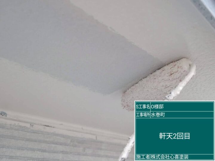 軒天2回目