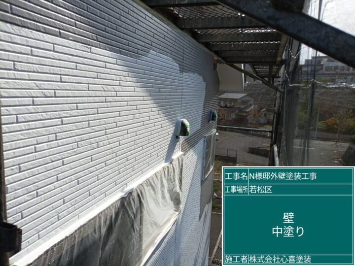 外壁中塗り
