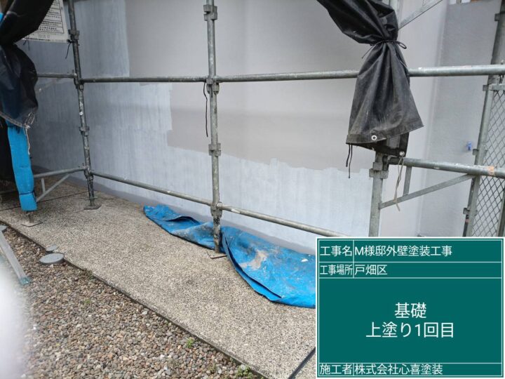基礎上塗り1回目