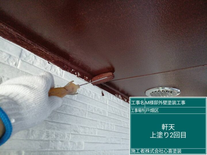 軒天上塗り2回目