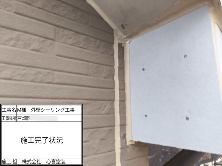 施工完了