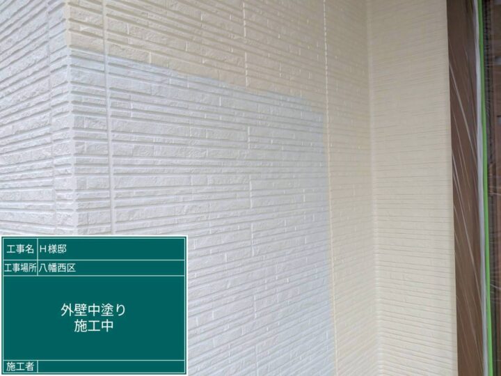 外壁中塗り