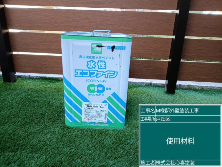 使用材料