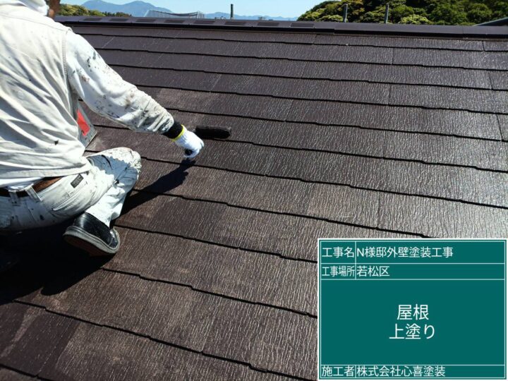 屋根上塗り
