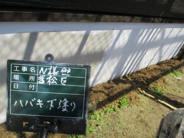 巾木下塗り 