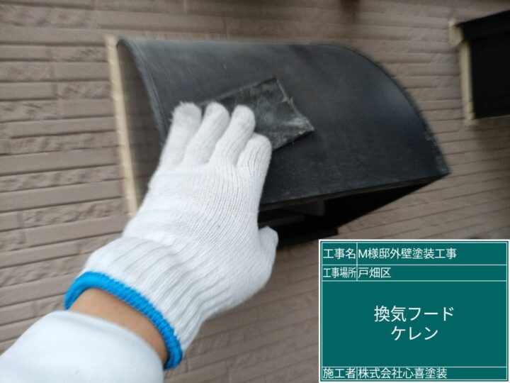 換気ﾌｰﾄﾞｹﾚﾝ