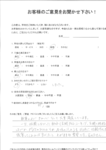 北九州市八幡西区　Y様よりアンケートをいただきました。