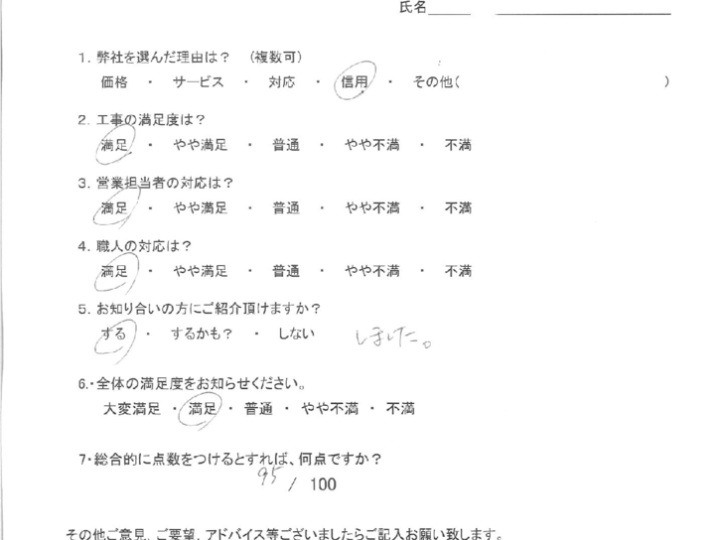 北九州市八幡西区　Y様よりアンケートをいただきました。
