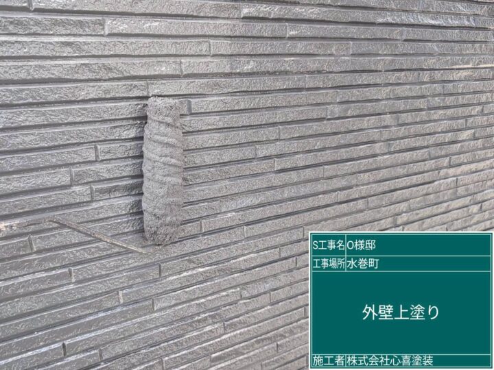 外壁上塗り