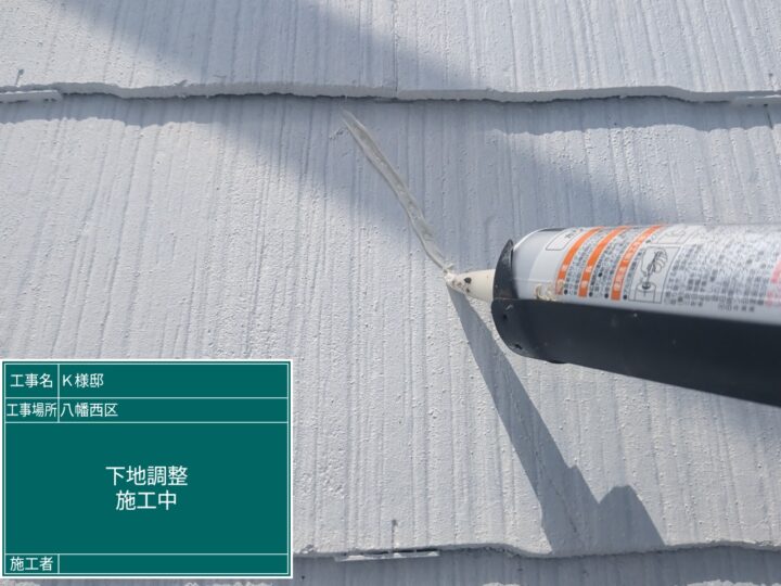 下地調整