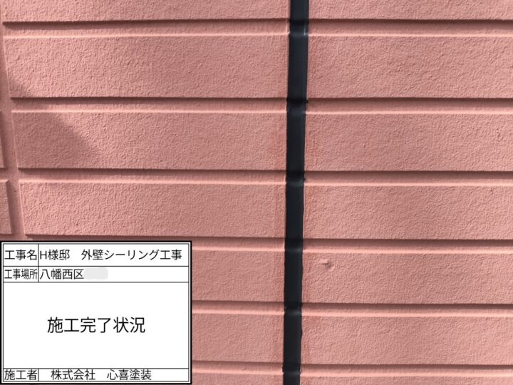 シーリング完了
