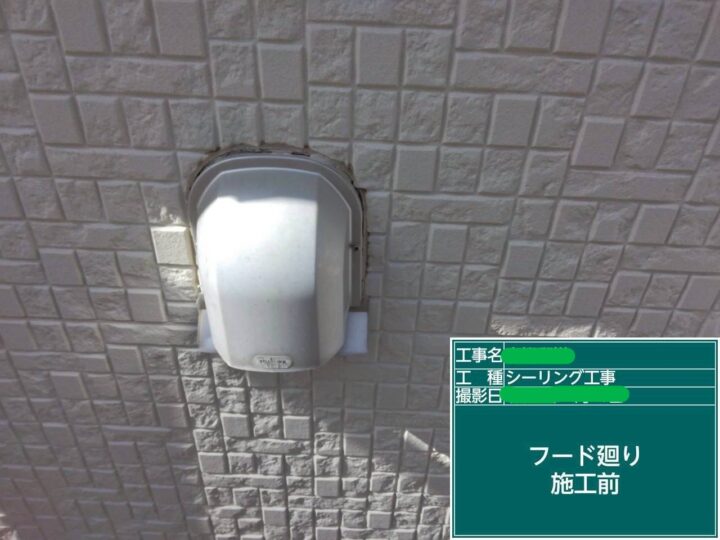 ﾌｰﾄﾞ廻り施工前