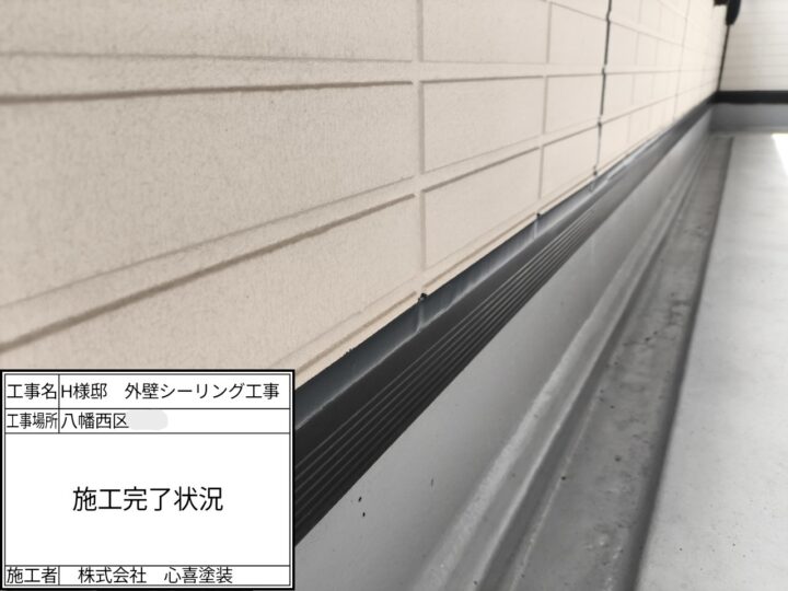 シーリング完了
