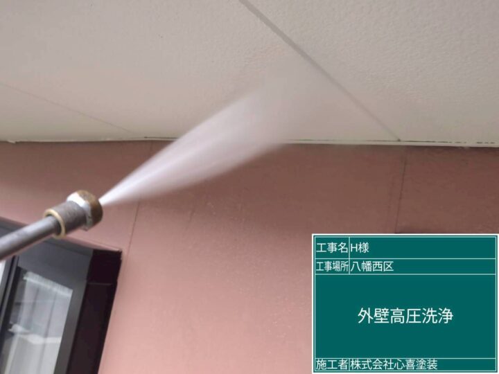 外壁高圧洗浄