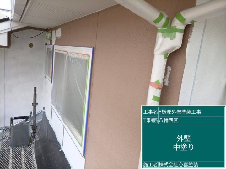外壁中塗り