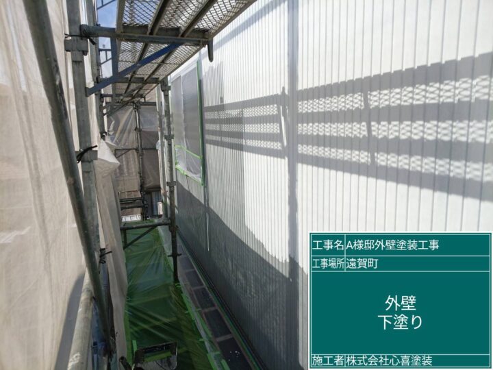 外壁下塗り