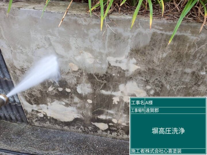 塀高圧洗浄