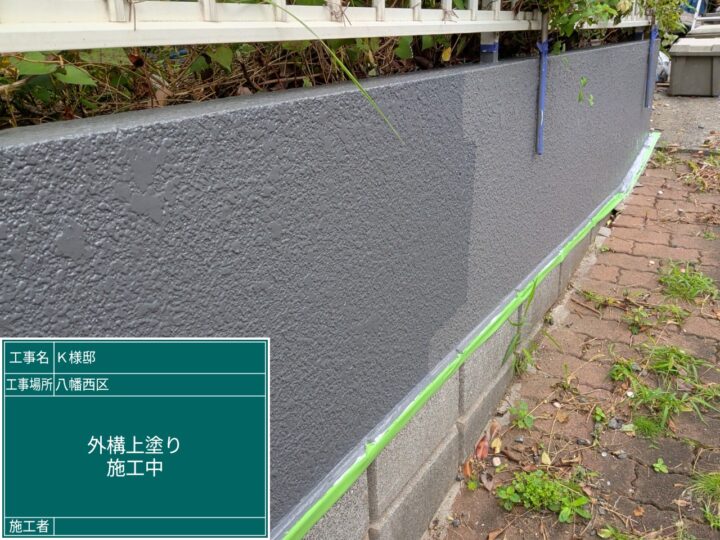 外塀上塗り