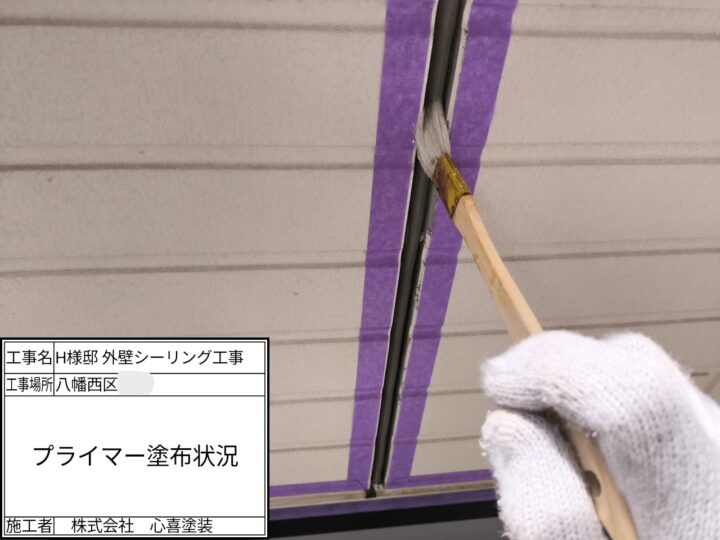 プライマー塗布