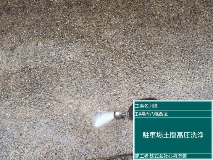駐車場高圧洗浄