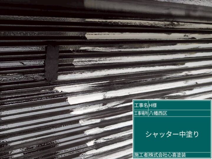 シャッター中塗り