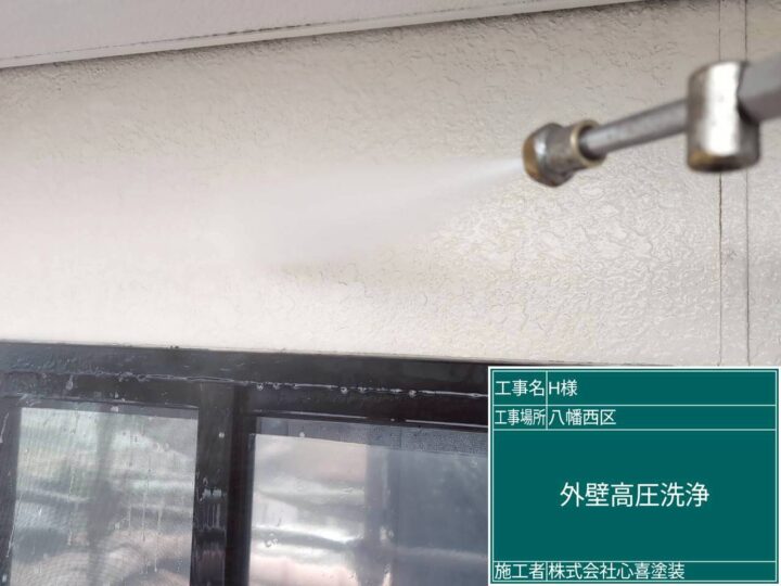 外壁高圧洗浄