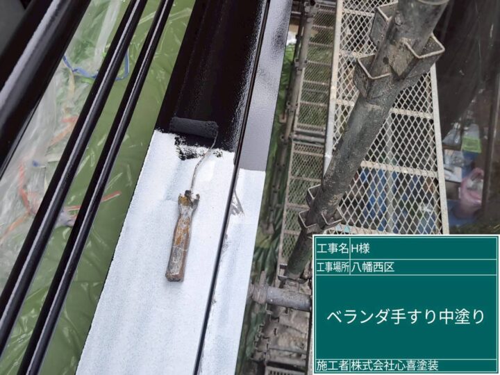 ベランダ手摺中塗り