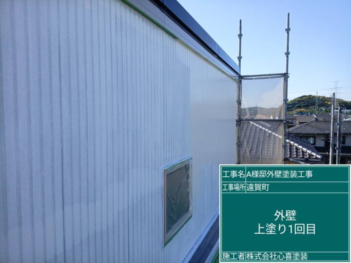 外壁上塗り１回目