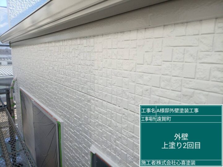 外壁上塗り２回目