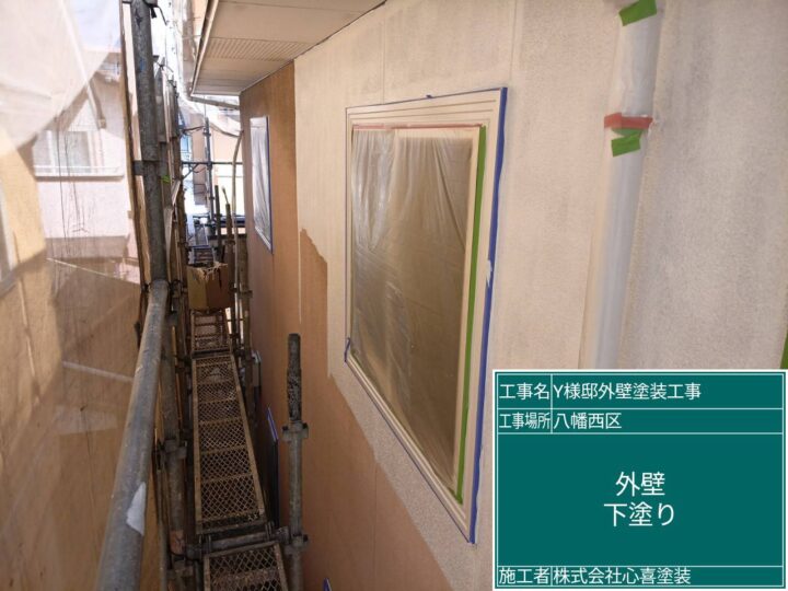 外壁下塗り