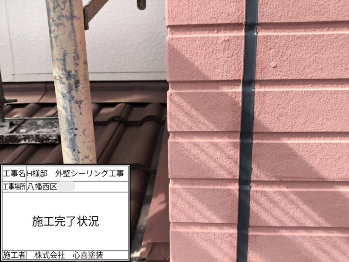 シーリング完了