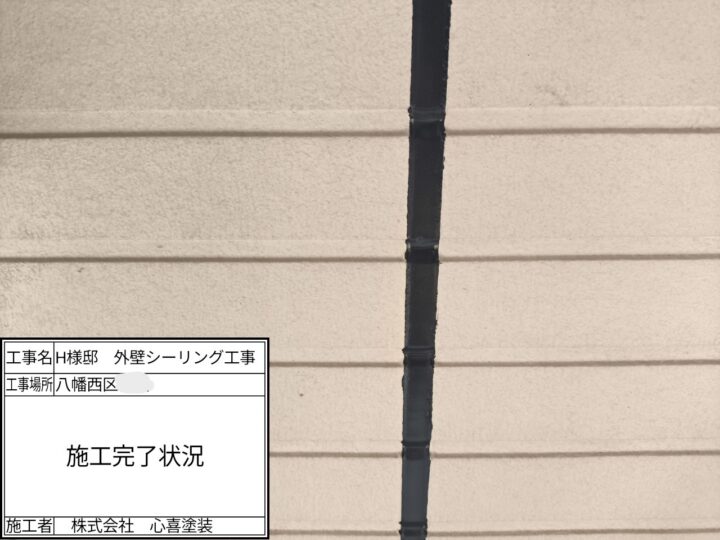 シーリング完了