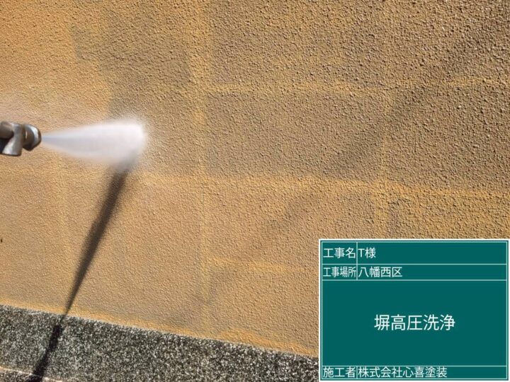 外塀高圧洗浄
