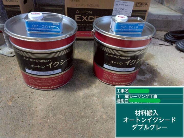 使用材料