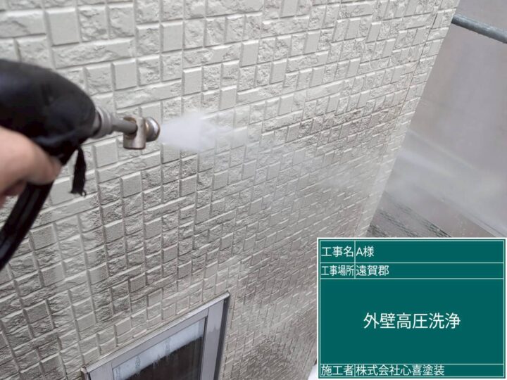 外壁高圧洗浄