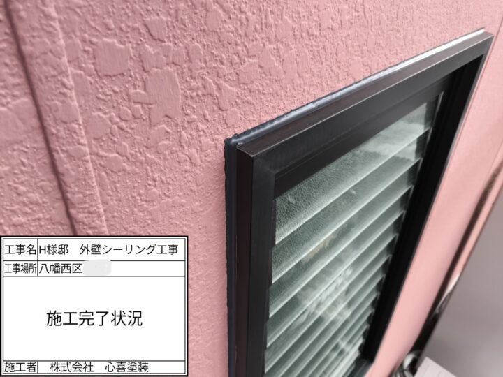 シーリング完了