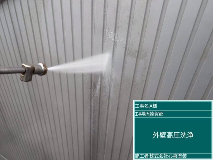 外壁高圧洗浄