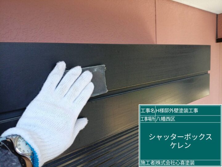 シャッターBOXケレン