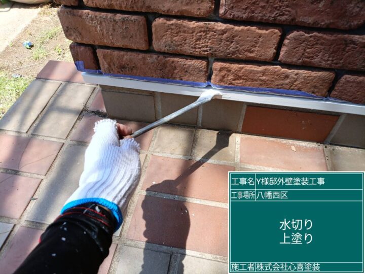 水切り上塗り