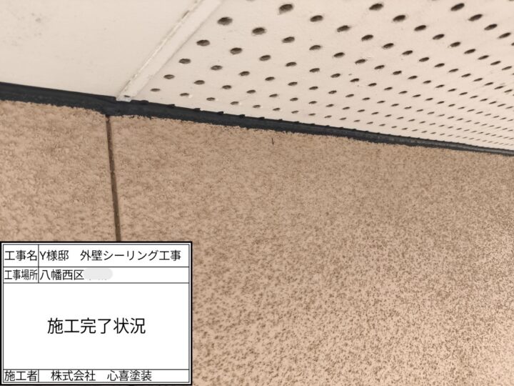施工完了