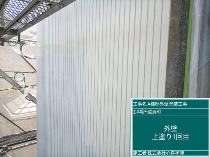 外壁上塗り１回目 