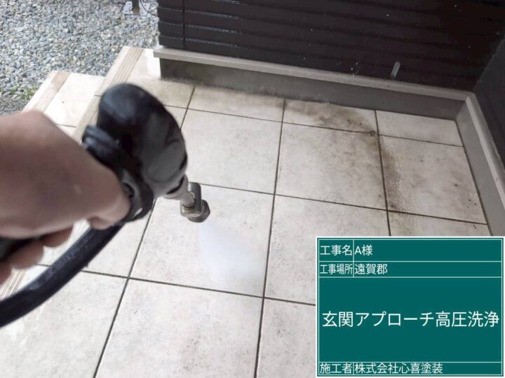 玄関ｱﾌﾟﾛｰﾁ高圧洗浄