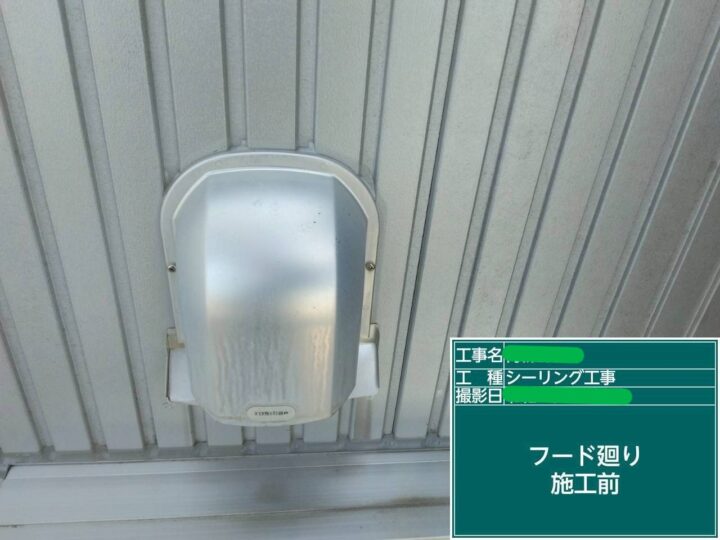 ﾌｰﾄﾞ廻り施工前