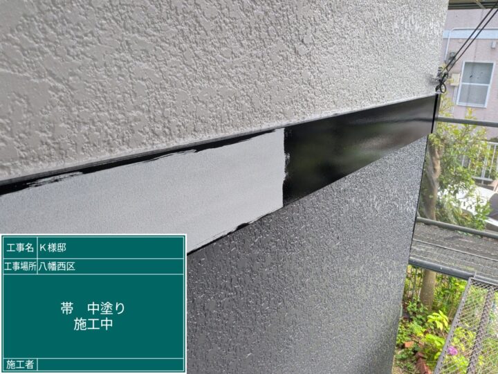 帯中塗り
