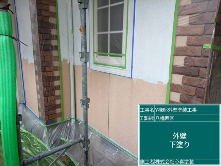 外壁下塗り