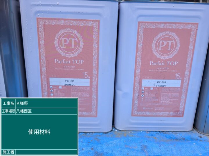 使用材料 