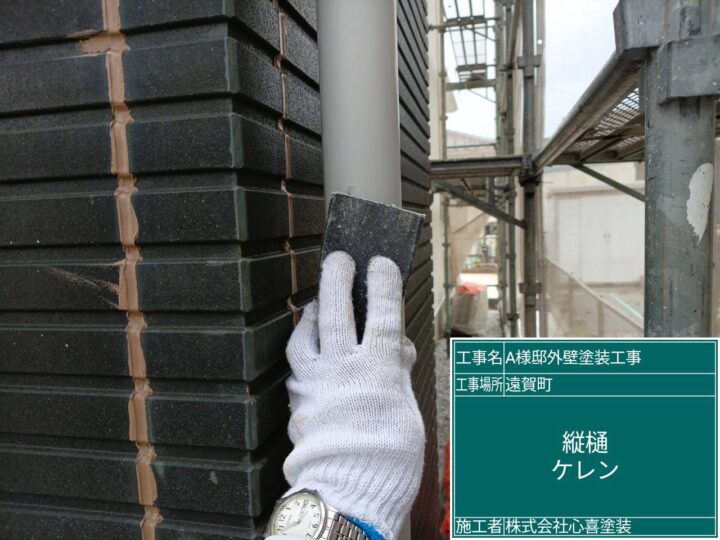 縦樋ｹﾚﾝ