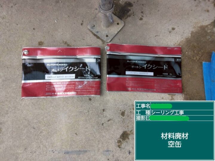 材料廃材空缶
