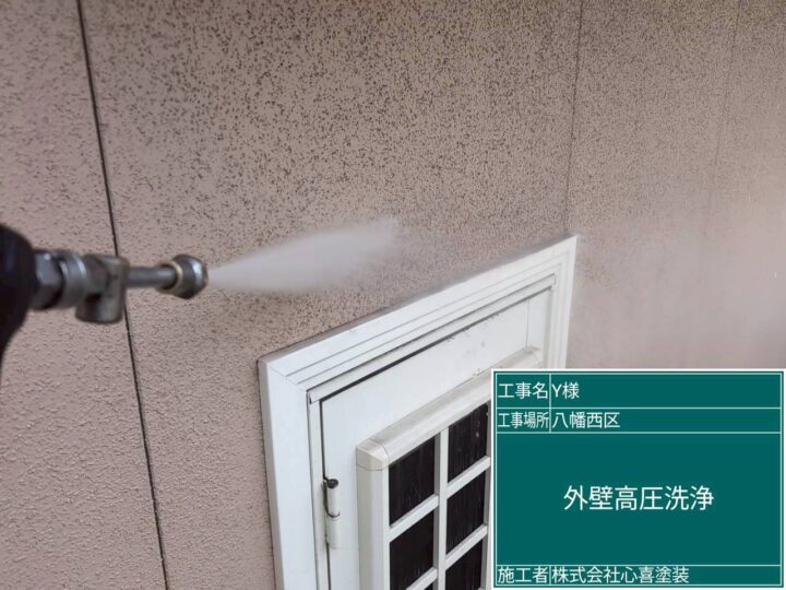 外壁高圧洗浄