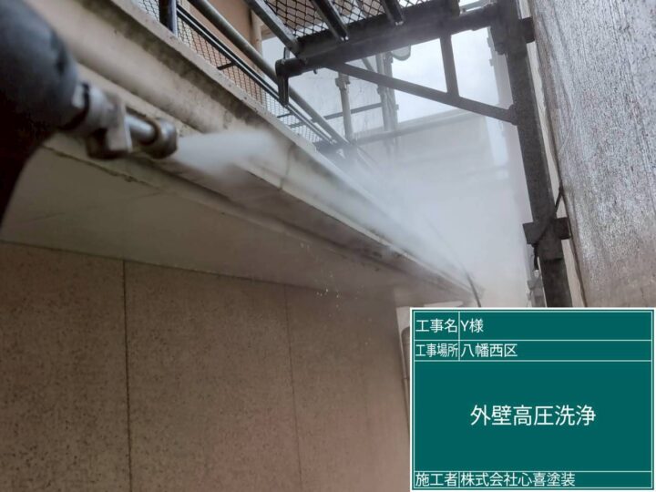 外壁高圧洗浄